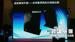 科技易起來 華碩無線網絡新品發布會，引領數據科技服務新浪潮